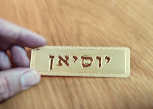 שלט לתיבת דואר / תגית לתיבת דואר