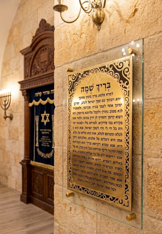 שלט אומנותי בריך שמיה 
ציפוי זהב 18k