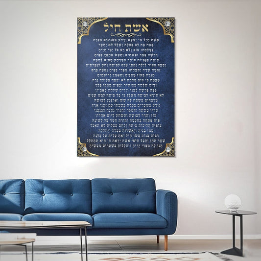 אשת חיל על זכוכית מחוסמת: יצירה עוצמתית לעיצוב הבית