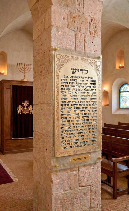  לוח קדיש פליז מוזהב עם חריטה עמוקה על עמוד אבן בבית כנסת – הקדשה