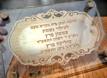 שלטי הנצחה יוקרתיים לבית הכנסת: כבד את זכר יקיריכם ביופי נצחי.