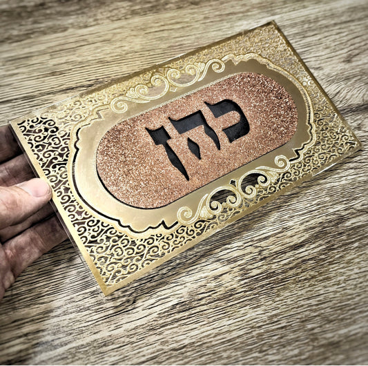 שלט לדלת מעוצב בציפוי זהב