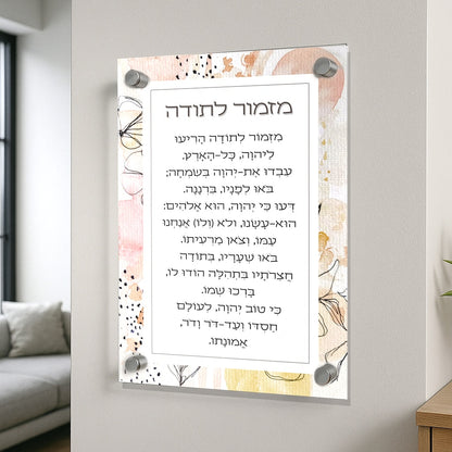 מזמור לתודה על זכוכית מחוסמת – פריט אמנותי מודרני לבית מלא הודיה
