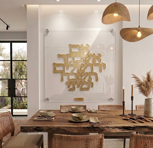 תמונת אם אשכחך ירושלים בזהב | מסגרת זכוכית אקריליק אקסקלוסיבית