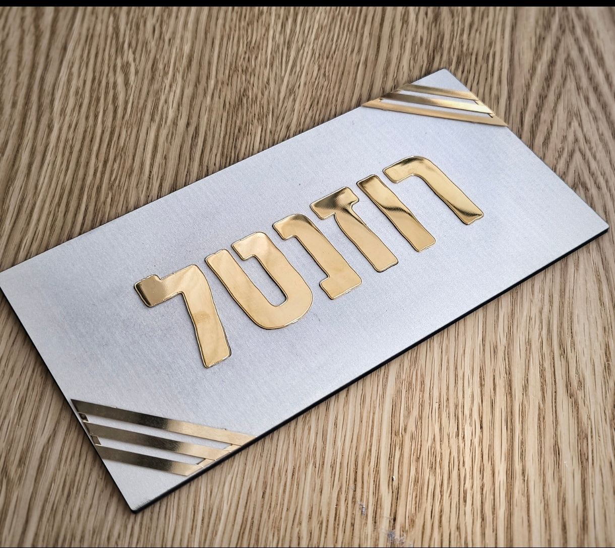 שלט לדלת – דגם "רוזנטל"