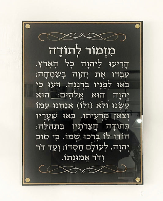 תמונה מזמור לתודה על זכוכית יוקרתית – אמירה עיצובית עוצמתית"