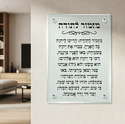 מזמור לתודה על זכוכית – פריט עיצוב קלאסי ומודרני