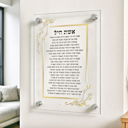 מתנה יוקרתית לאישה – "אשת חיל" על זכוכית