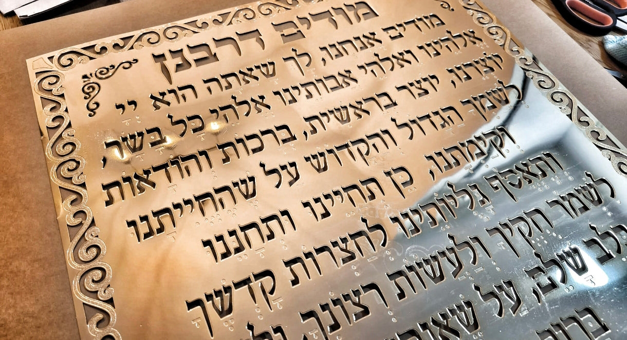 שלט מודים דרבנן לבית כנסת - ציפוי זהב 18K מבריק ומט | אספקלריה