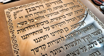 שלט מודים דרבנן לבית כנסת - ציפוי זהב 18K מבריק ומט | אספקלריה
