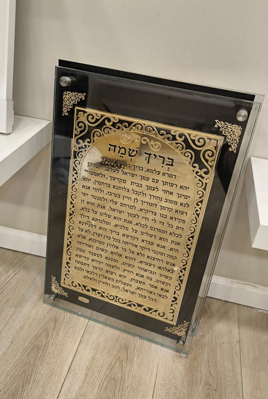 שלט בריך שמיה לבית כנסת כסוף