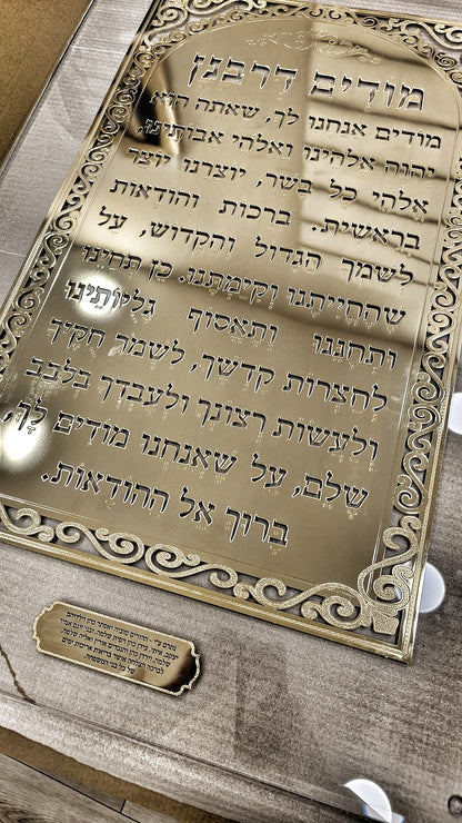 שלט מודים דרבנן לבית כנסת - ציפוי זהב 18K מבריק ומט | אספקלריה