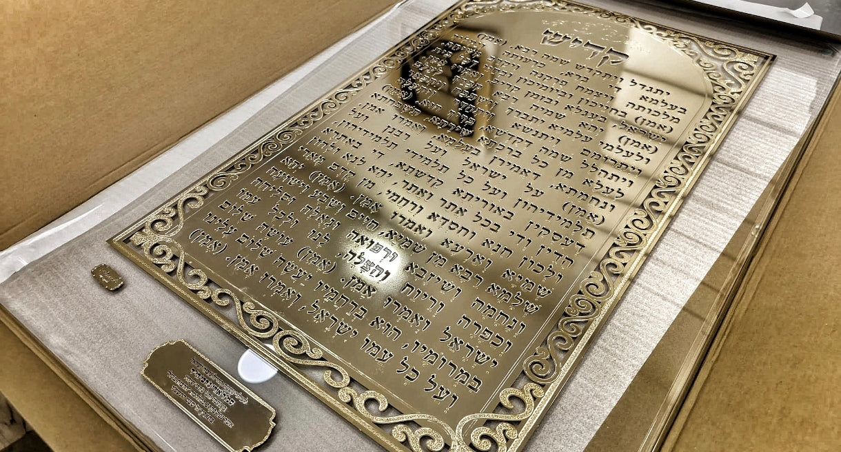 שלט קדיש על ישראל - ציפוי זהב 18K פרמיום | עיצוב מכובד לבית כנסת | אספקלריה