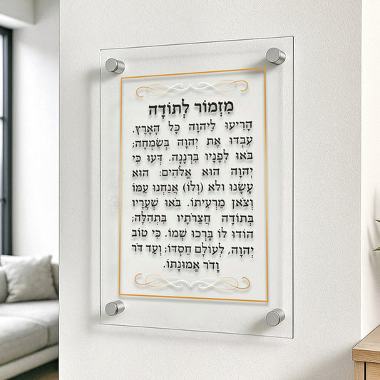 תמונה מזמור לתודה: הוקירו את הרגע עם שלט זכוכית יוקרתי של הודיה ושפע