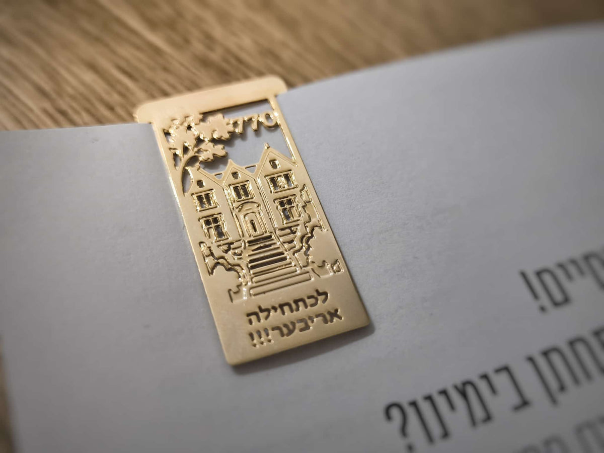 סימניית זהב בעיצוב בית יהודי עם עץ, מדרגות וכיתוב לכתחילה אריבער
