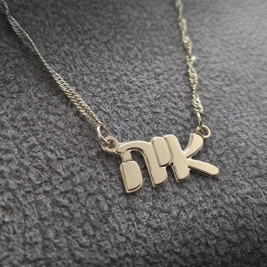 שרשרת שם-איה
