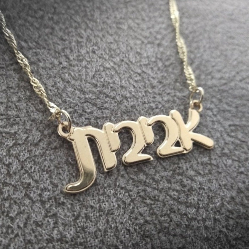 שרשרת שם אביבית