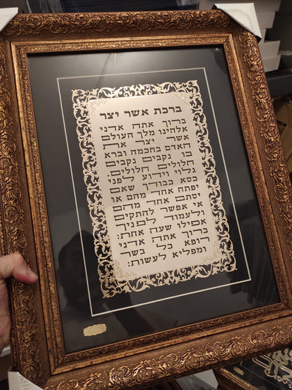 תמונה ברכת אשר יצר מעוצבת על לוסייט