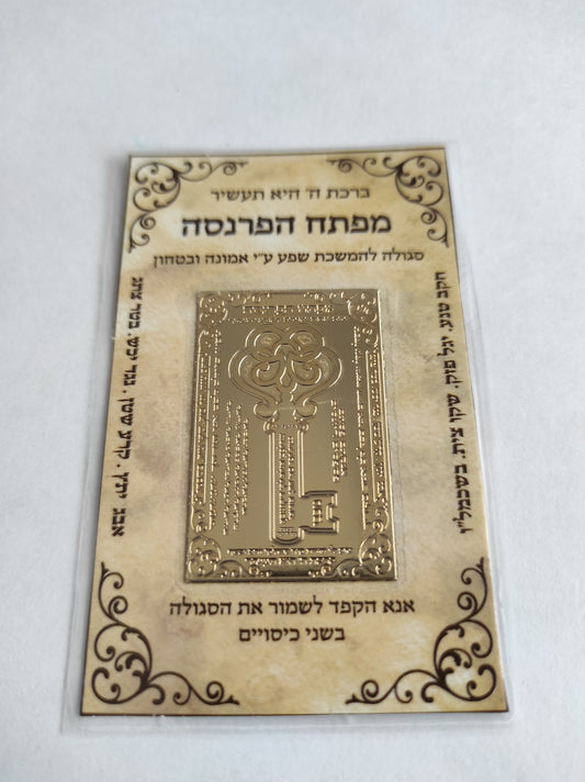 מפתח הפרנסה