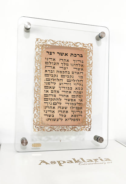 תמונה ברכת אשר יצר מעוצבת על לוסייט
