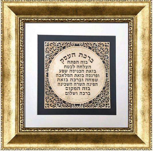 תמונה ברכת העסק בעיצוב אקסלוסיבי