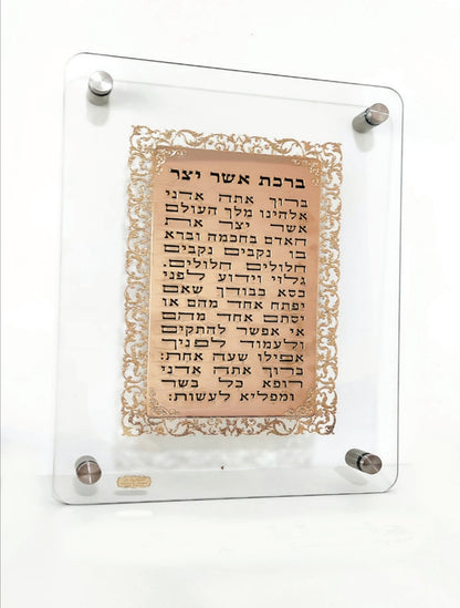 תמונה ברכת אשר יצר מעוצבת על לוסייט