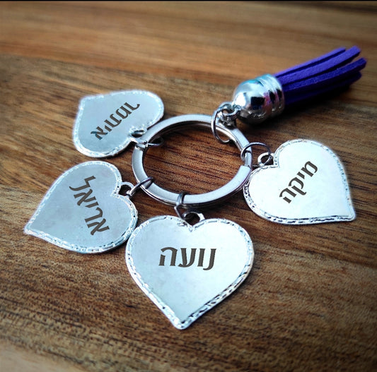 מחזיק מפתחות חריטת שם על לב