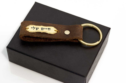מחזיק מפתחות חריטה בשילוב עור