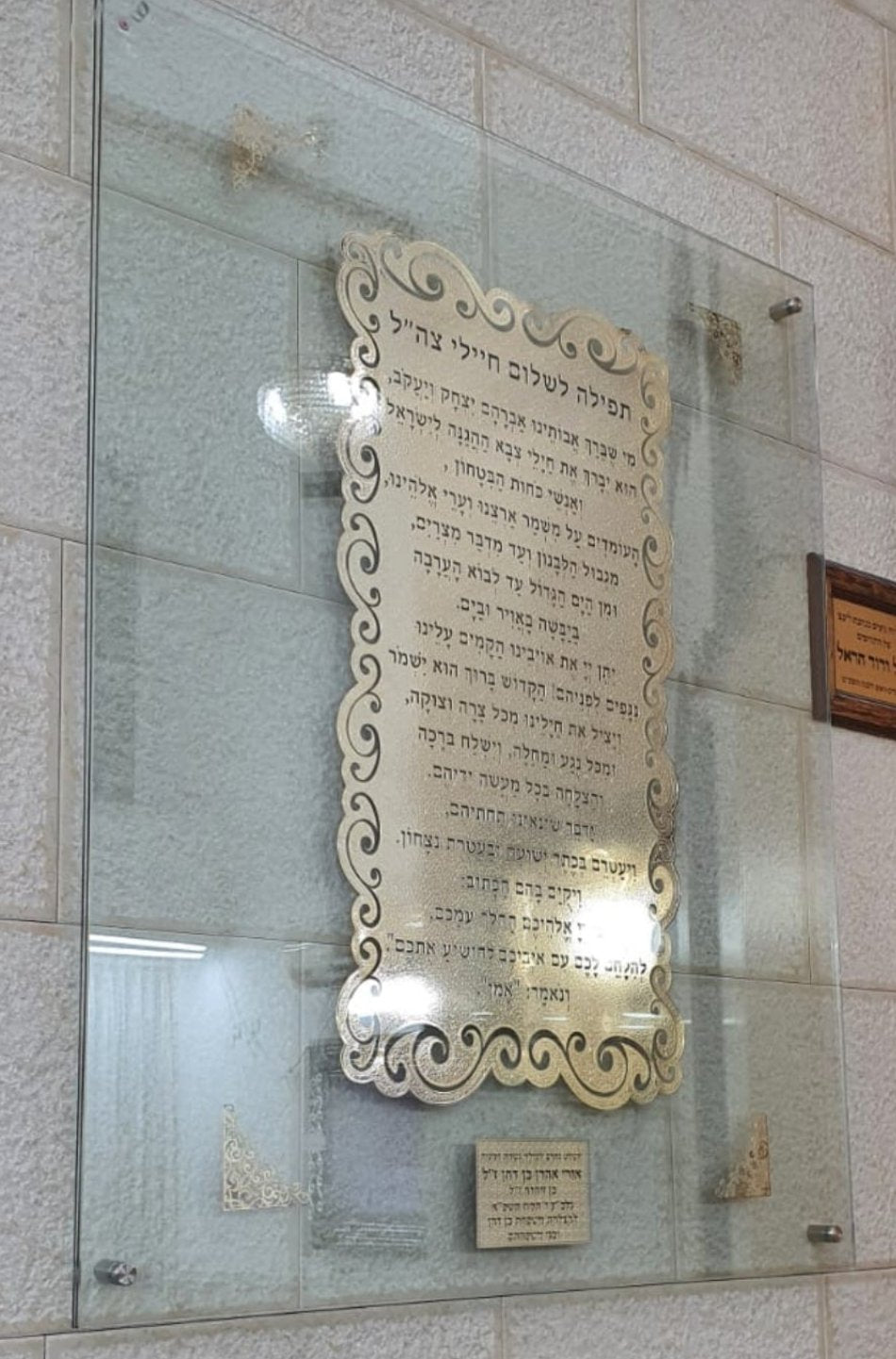 שלט לבית כנסת ברכה לחיילים בעיצוב קלאסי בשילוב פלאק זהב